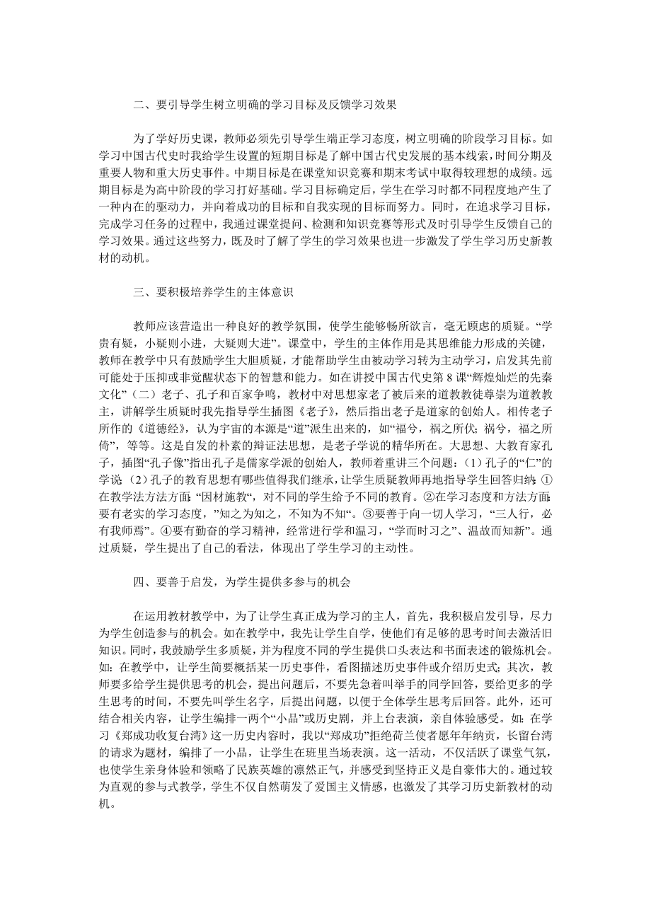 教育论文论历史教学中如何激发学生的动机思维能力.doc_第2页