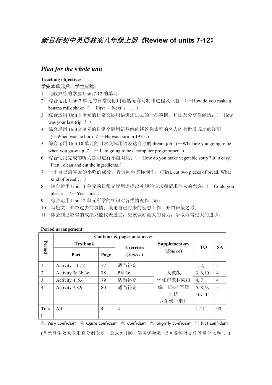 新目标初中英语八级上册教案《Review of units 712》 .doc_第1页