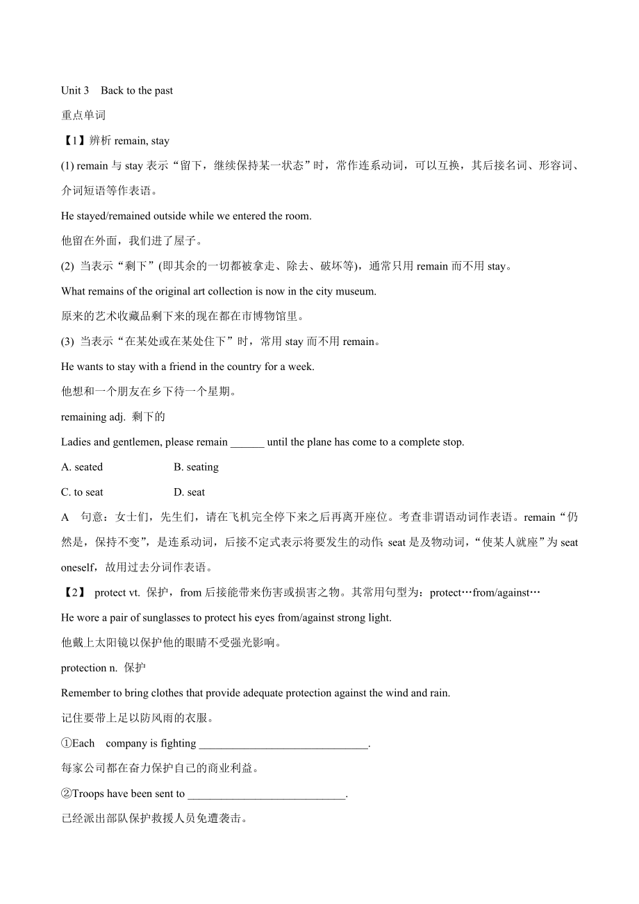 (江苏专用)高三英语一轮复习精品学案：Module3Unit3Backtothepast.doc_第1页