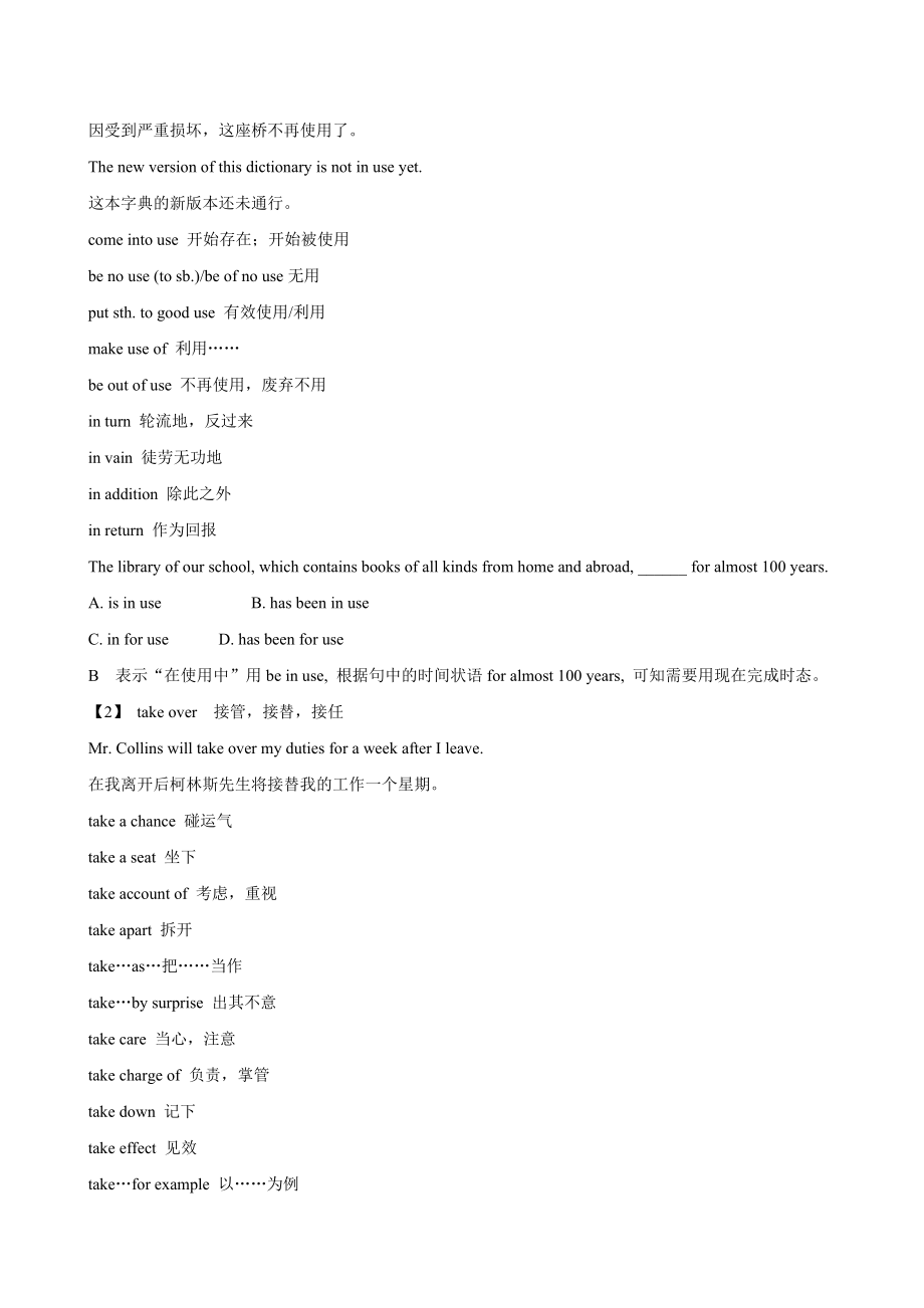 (江苏专用)高三英语一轮复习精品学案：Module3Unit3Backtothepast.doc_第3页