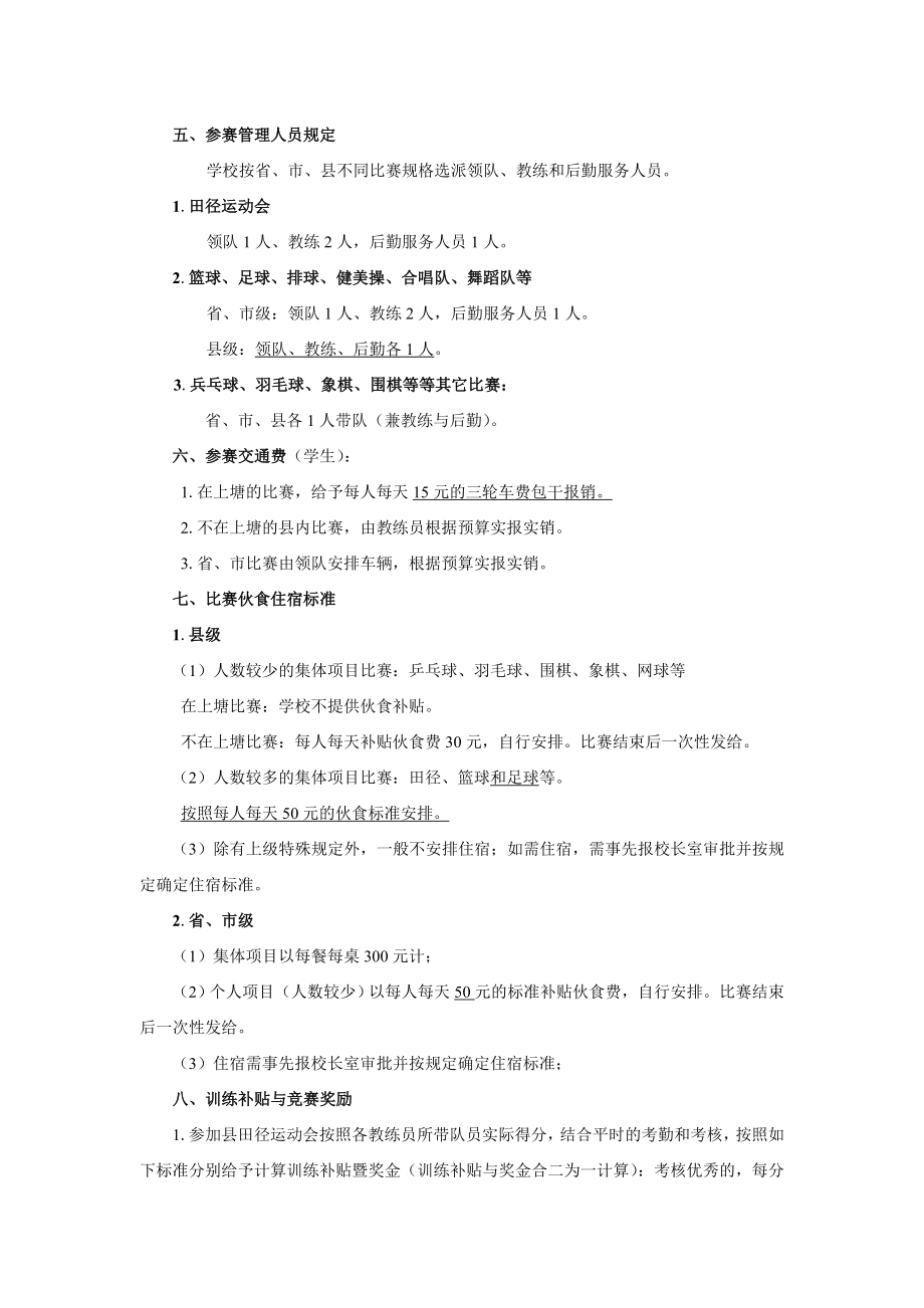 永嘉中学体育训练竞赛暨补贴奖励方案.doc_第2页