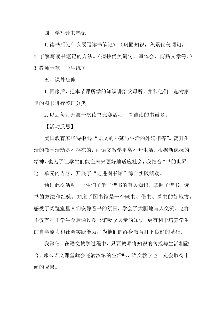 《书的世界》综合活动课教学设计.docx_第3页