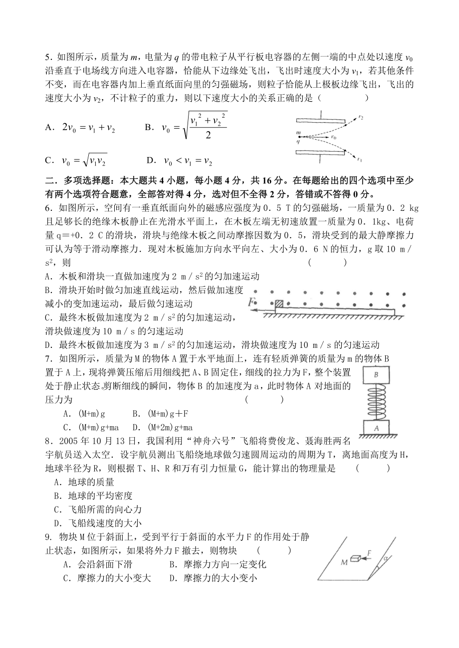 吴江震泽中学高三综合测试卷物理试题.doc_第2页