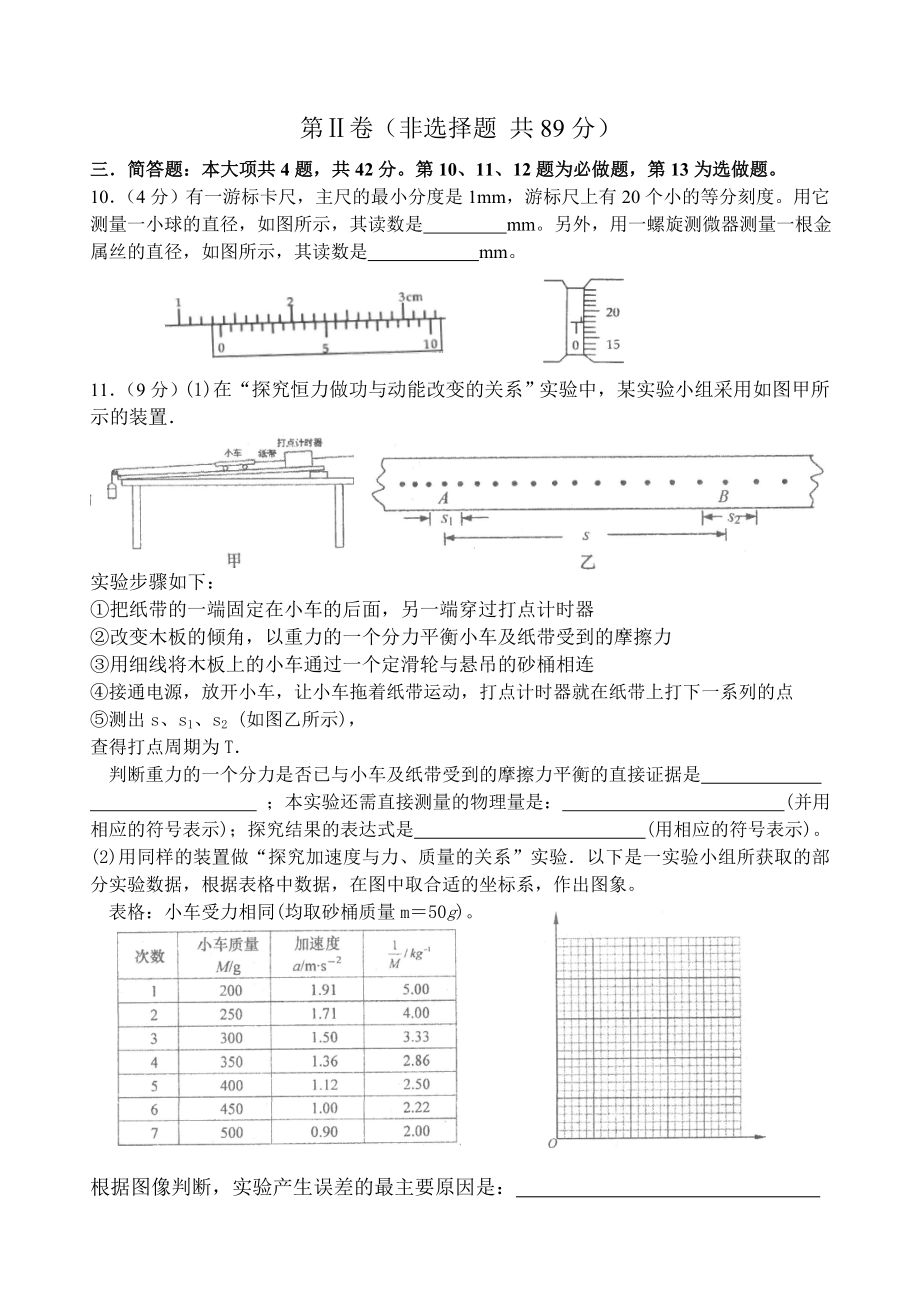 吴江震泽中学高三综合测试卷物理试题.doc_第3页