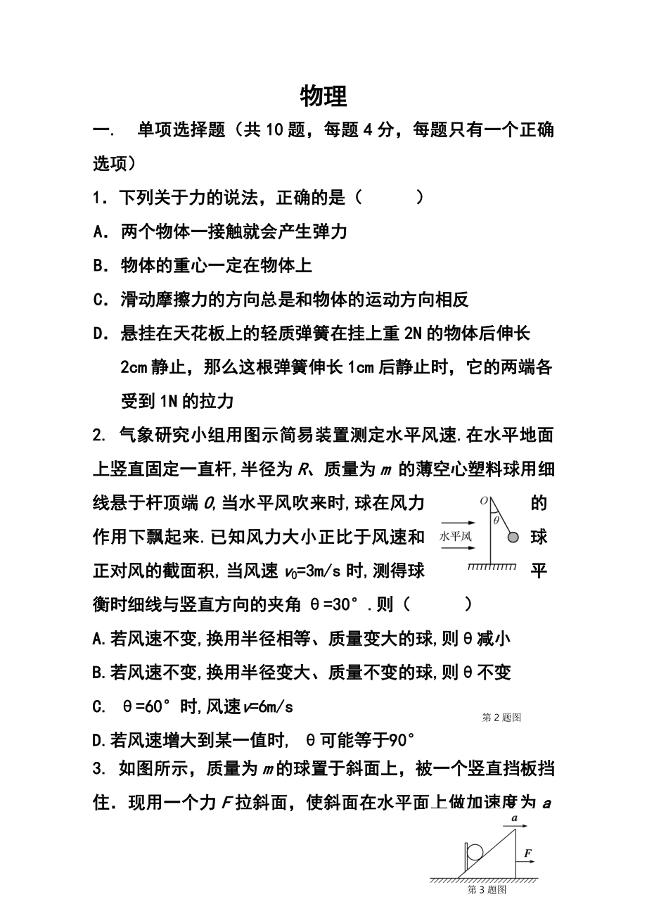 浙江省乐清市第三中学高三10月月考物理试题 及答案.doc_第1页