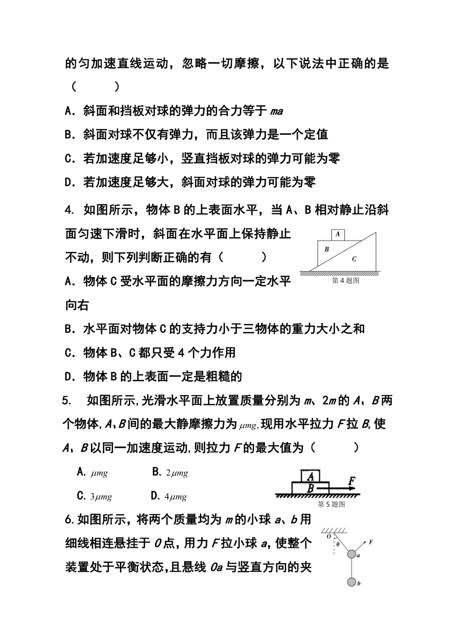 浙江省乐清市第三中学高三10月月考物理试题 及答案.doc_第2页