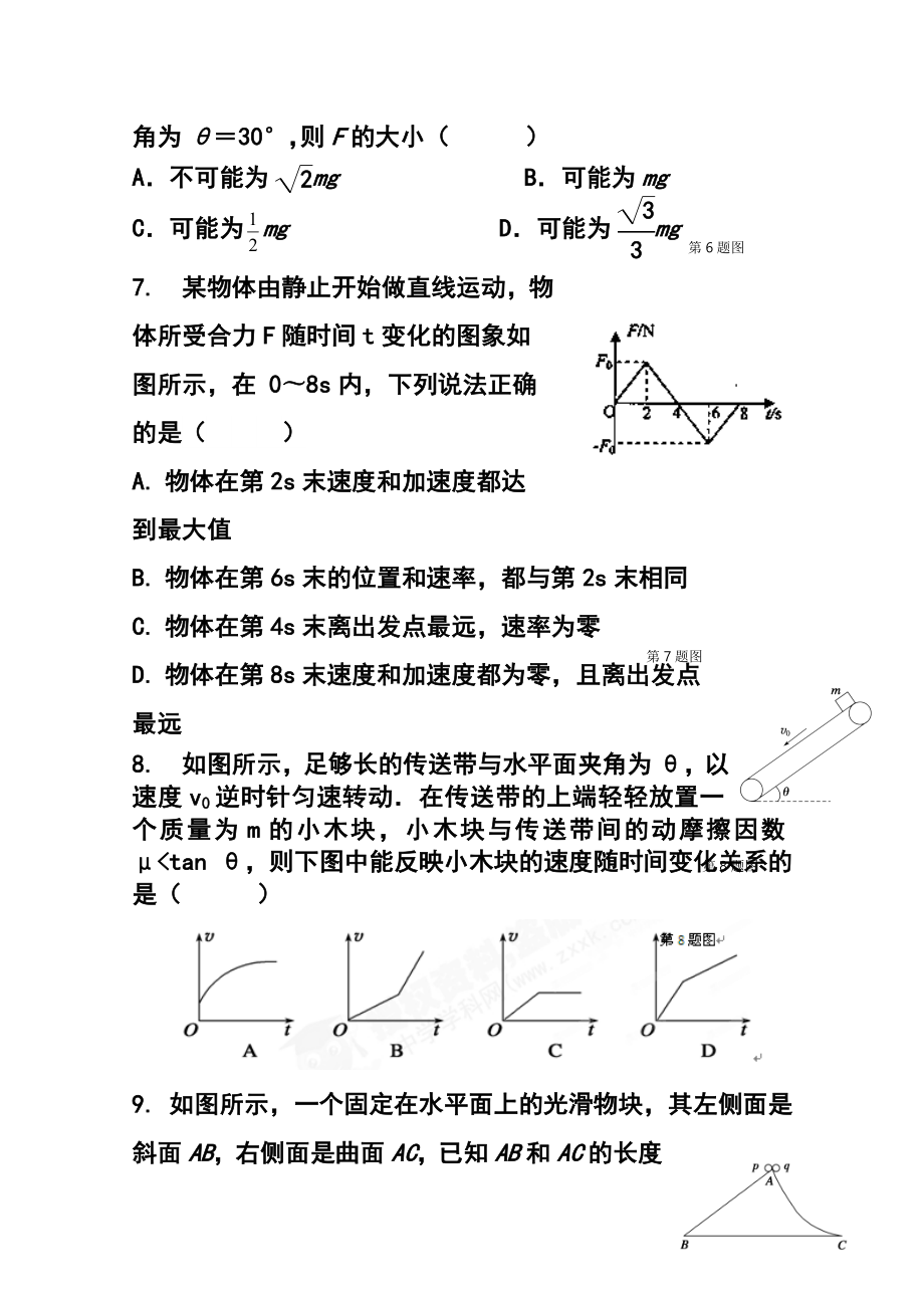 浙江省乐清市第三中学高三10月月考物理试题 及答案.doc_第3页