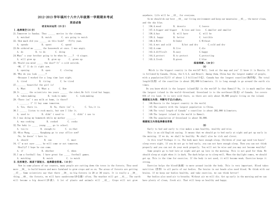 福州十八中八级第一学期英语期末考试.doc_第1页