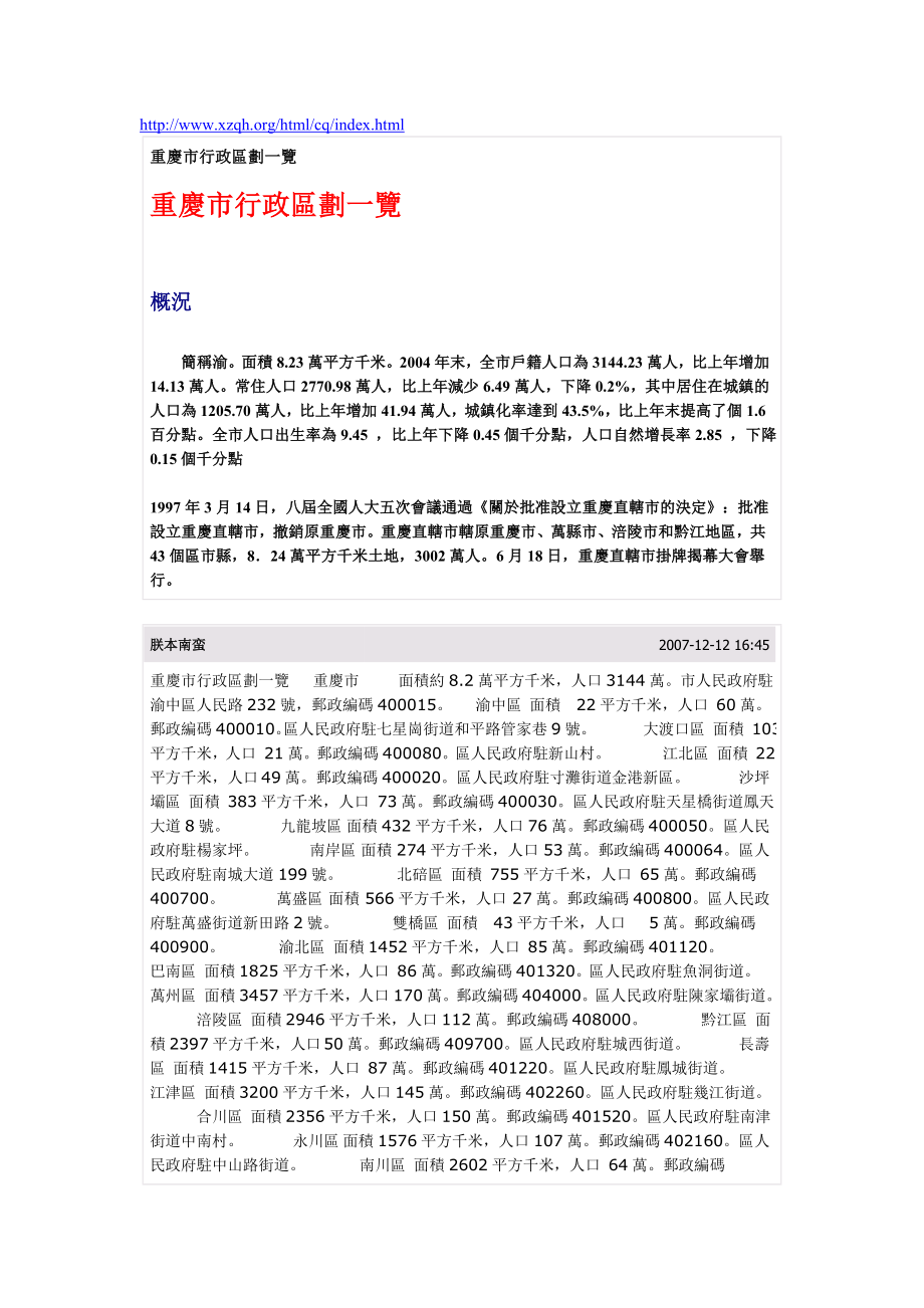 重庆市行政区划一览.doc_第1页