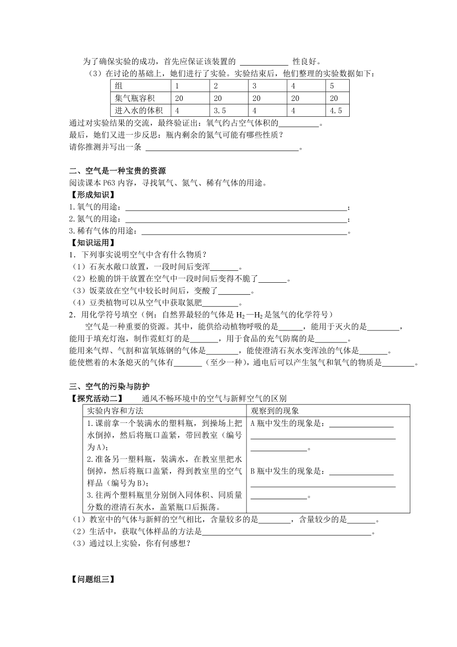 鲁教版初中化学教学学案《空气的成分》.doc_第3页