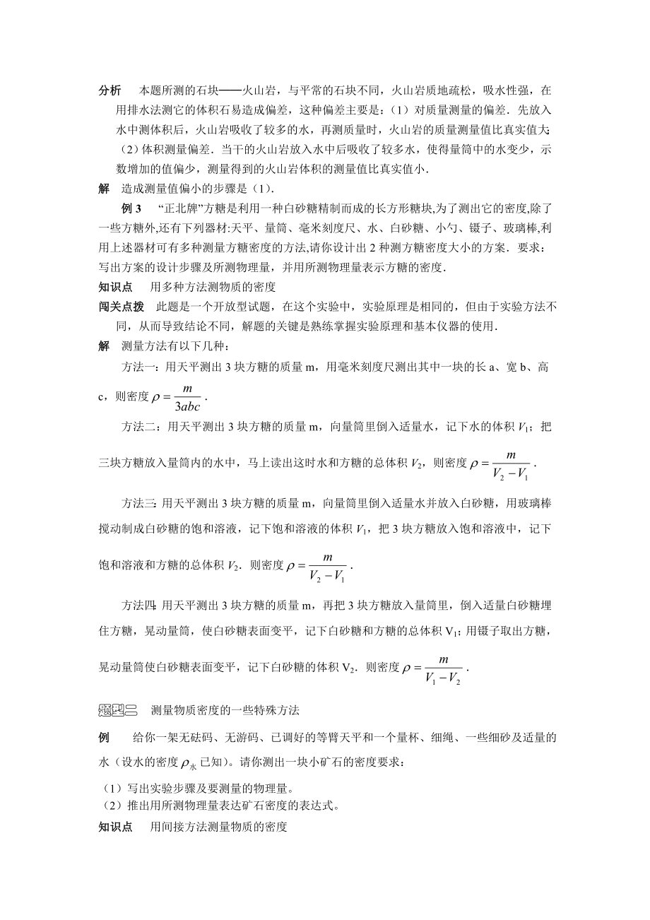 有关测量物质密度的实验的练习题解析.doc_第2页