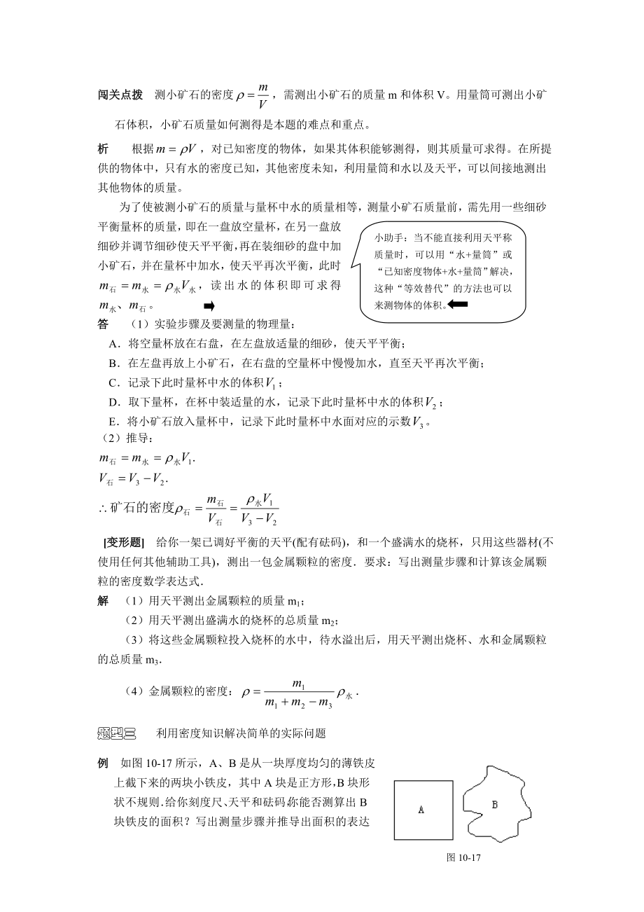 有关测量物质密度的实验的练习题解析.doc_第3页