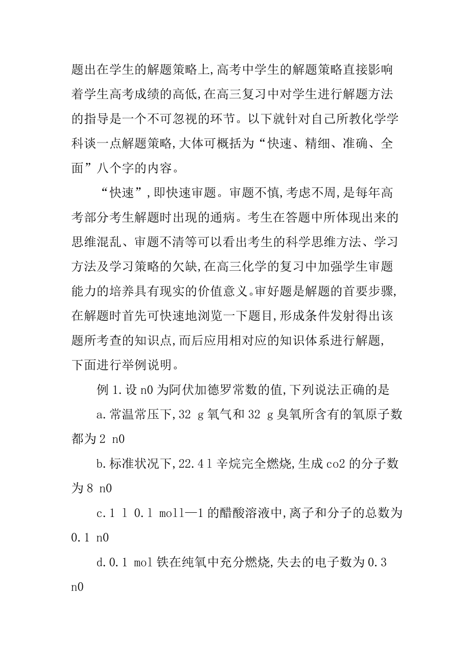 高三化学论文高三化学解题论文.doc_第2页