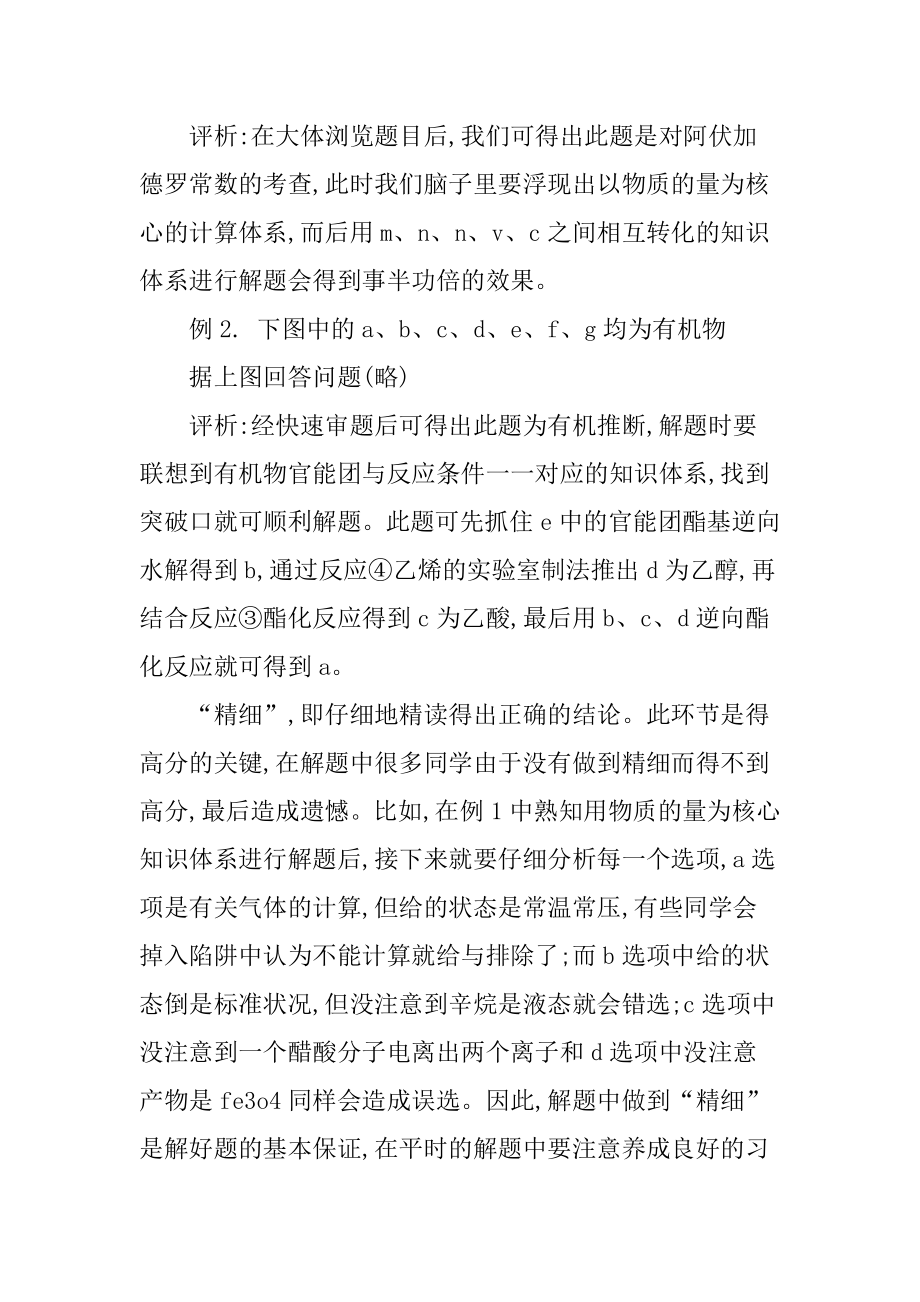 高三化学论文高三化学解题论文.doc_第3页