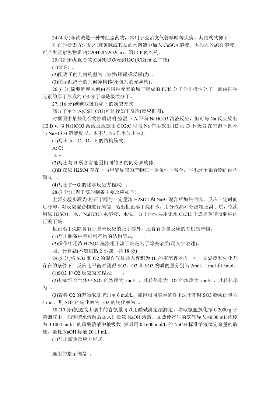 高中化学竞赛试题（带答案）.doc_第3页