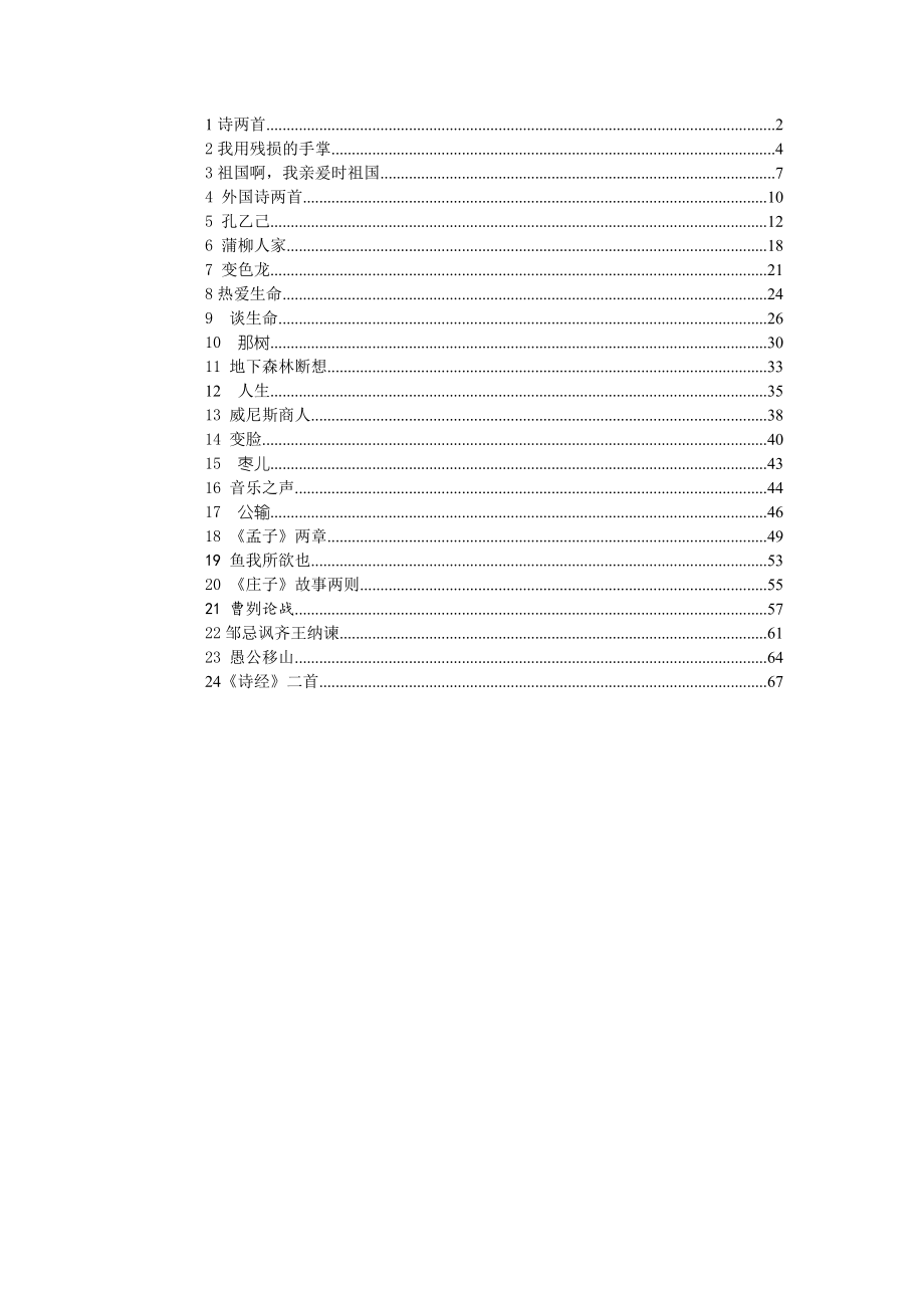 人教版初中九级下册语文学案　全册.doc_第1页