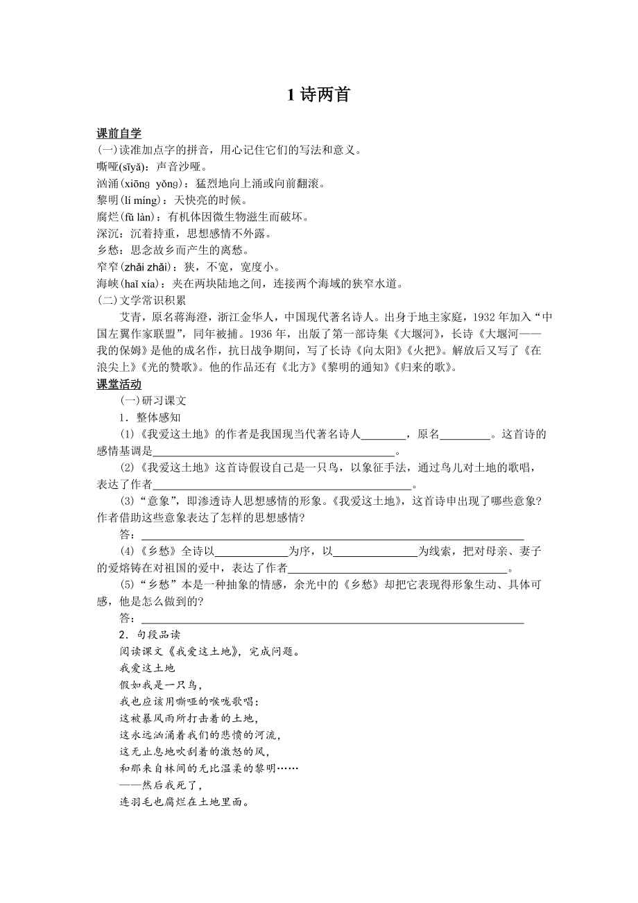 人教版初中九级下册语文学案　全册.doc_第2页