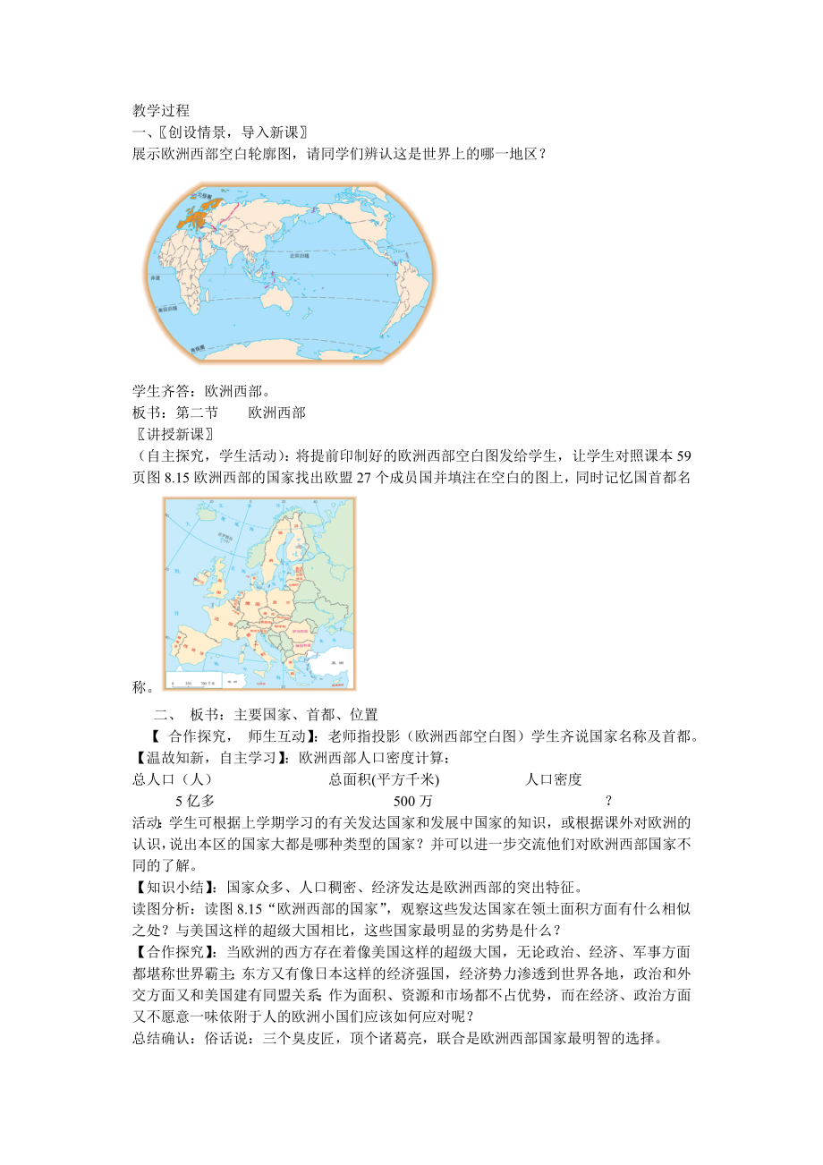 新课标人教版初中七级地理下册八章第二节《欧洲西部》 .doc_第2页