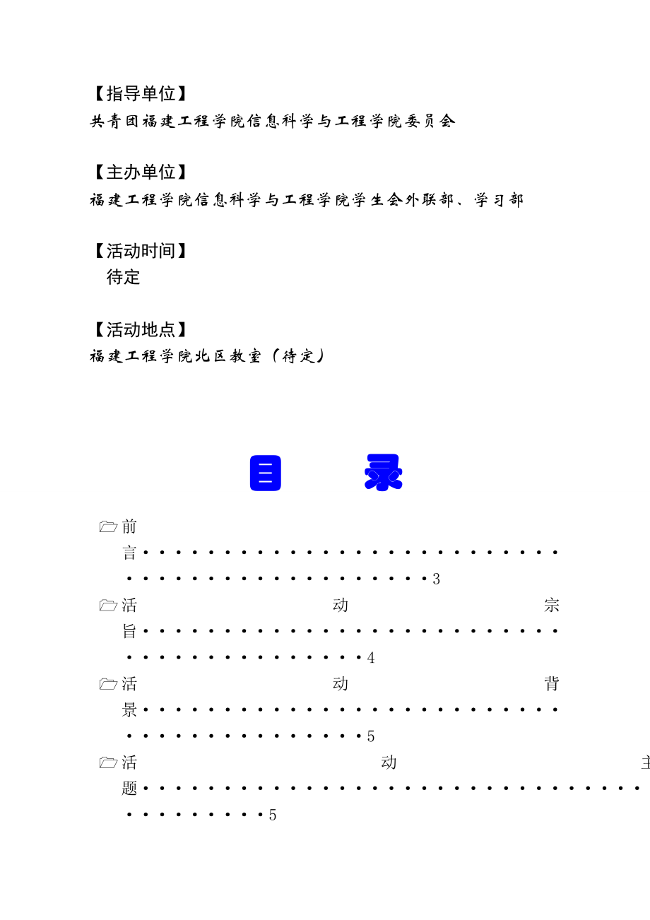 学院百科知识竞赛策划书.doc_第2页