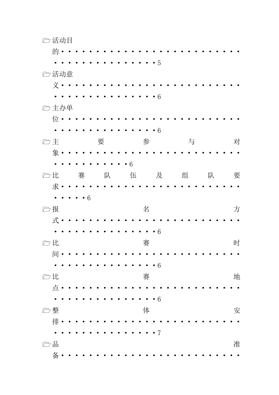 学院百科知识竞赛策划书.doc_第3页