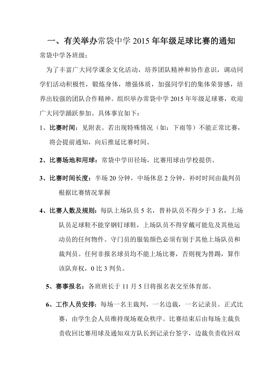 常袋中学足球比赛方案.doc_第3页