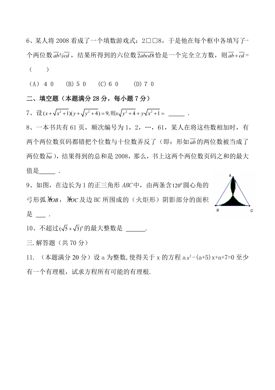 全国初中数学联赛决赛试题(江西卷).doc_第2页