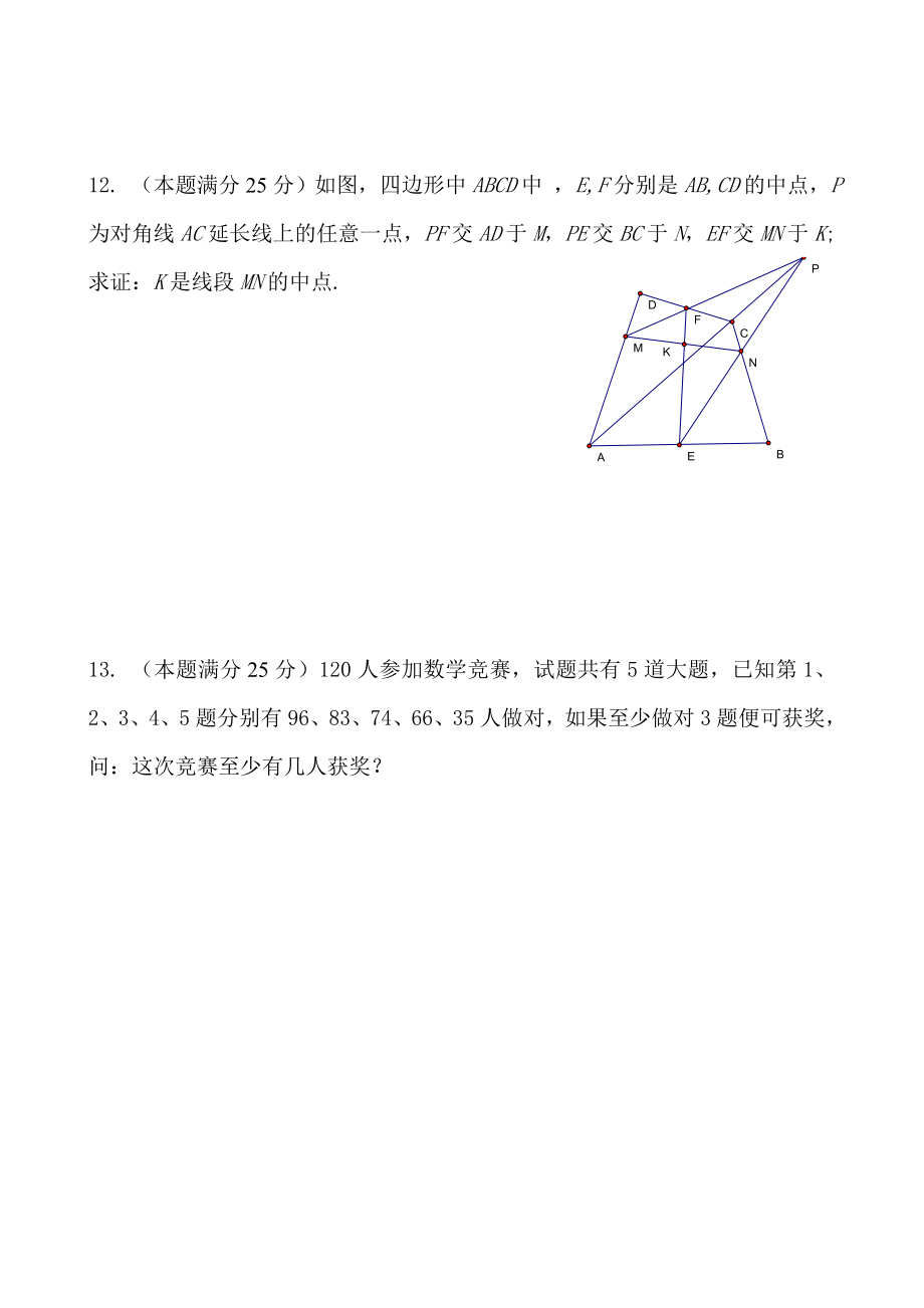 全国初中数学联赛决赛试题(江西卷).doc_第3页