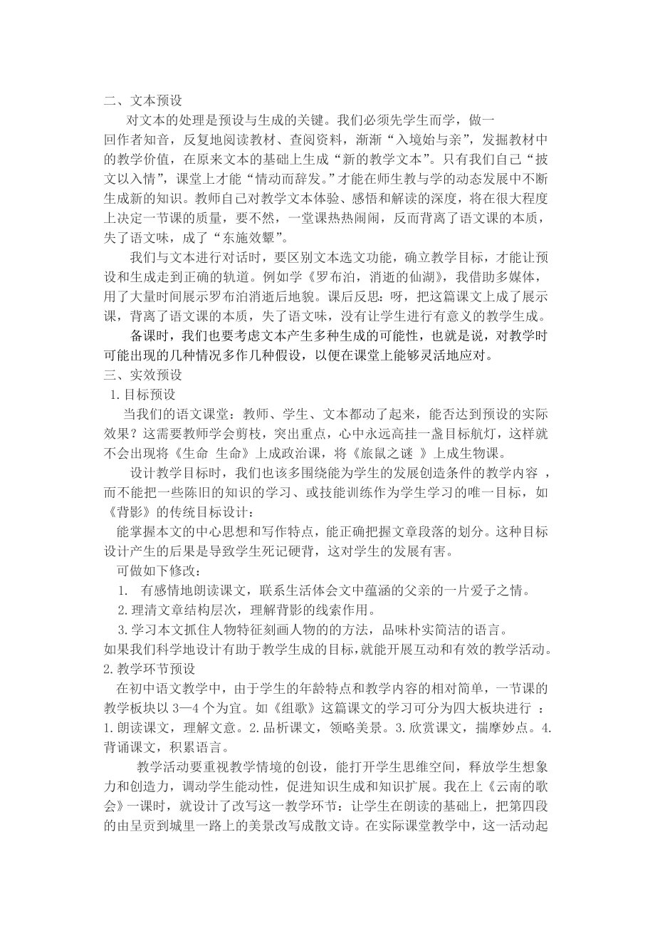 初中语文论文：让预设更合理让生成更精彩.doc_第2页