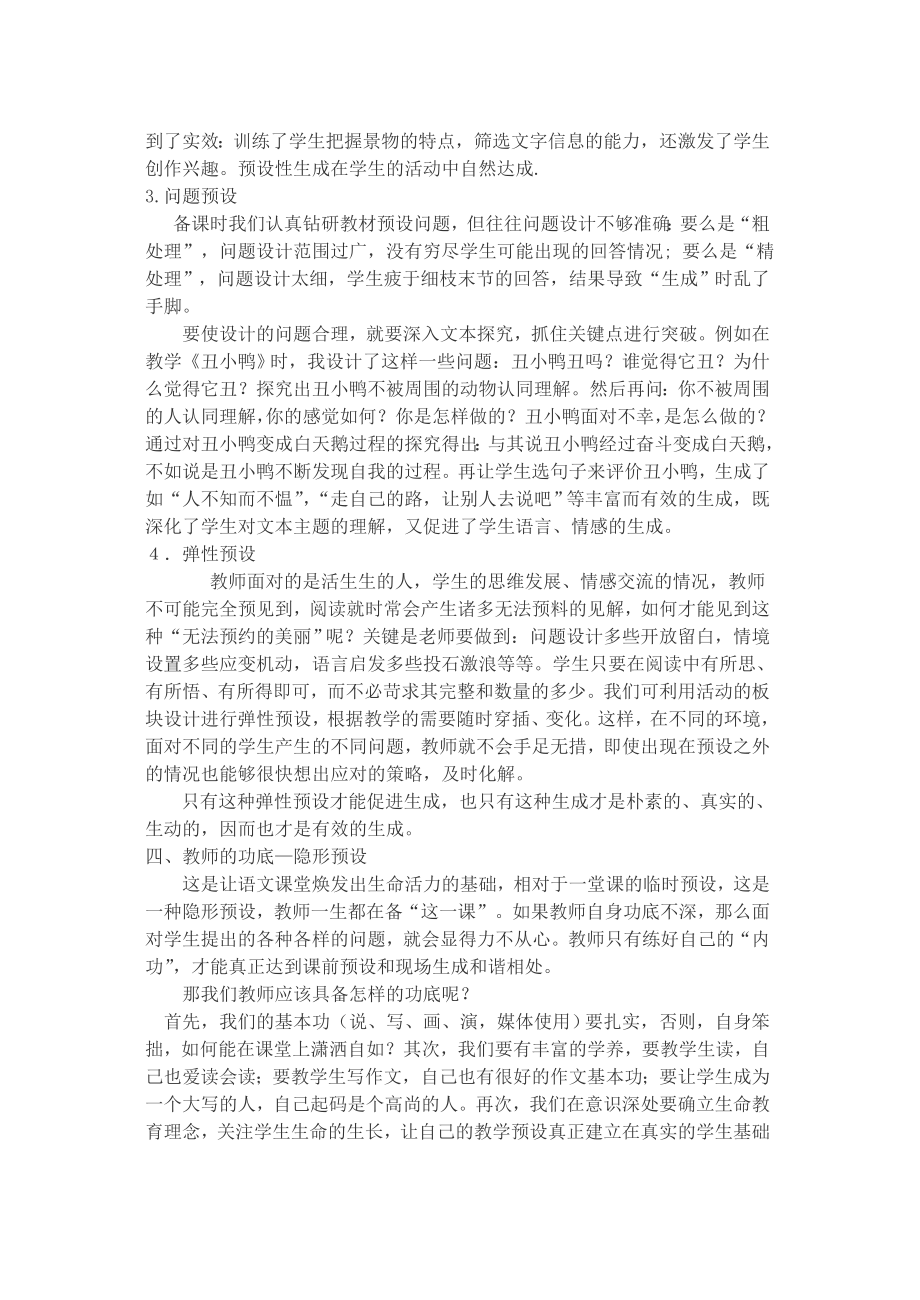 初中语文论文：让预设更合理让生成更精彩.doc_第3页