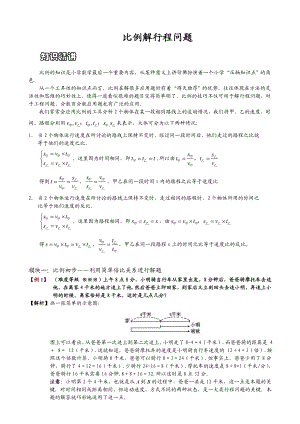 比例解行程问题题库.doc