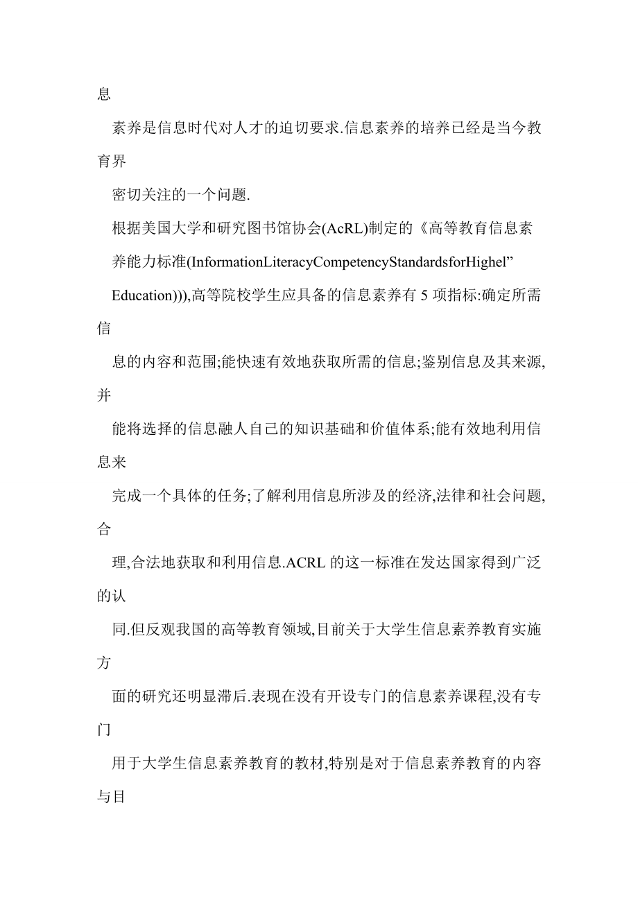 [word格式] 基于信息素养教育的信息检索课程的教学改革.doc_第2页