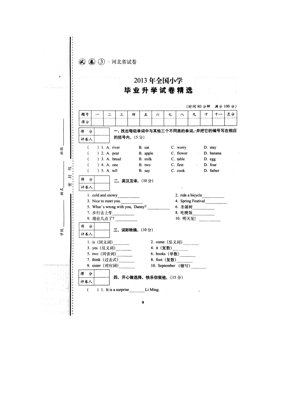 全国各地小学升初中英语试题精选9套(含答案).doc_第1页