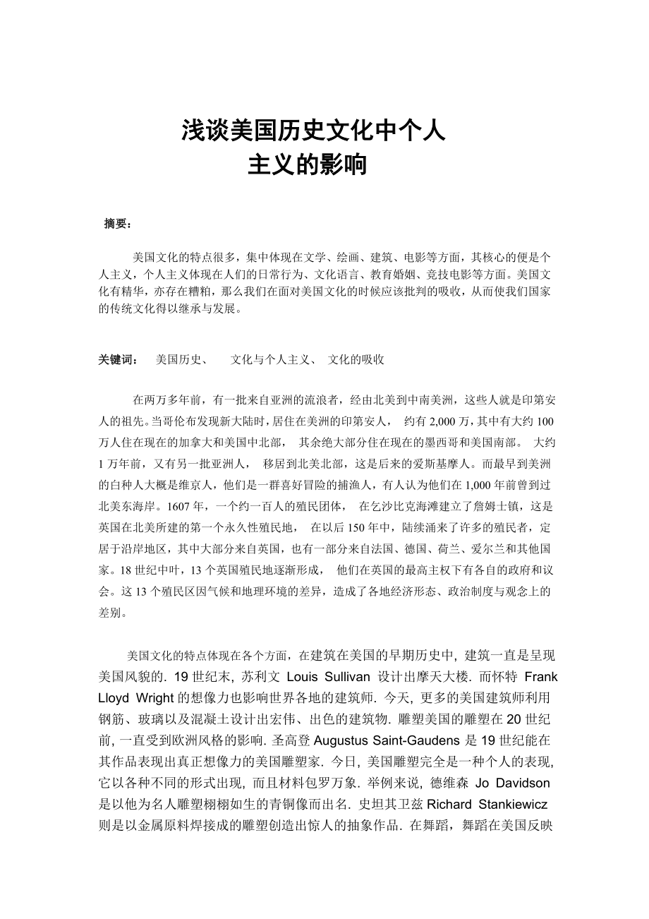 美国文化历史 (论文).doc_第2页