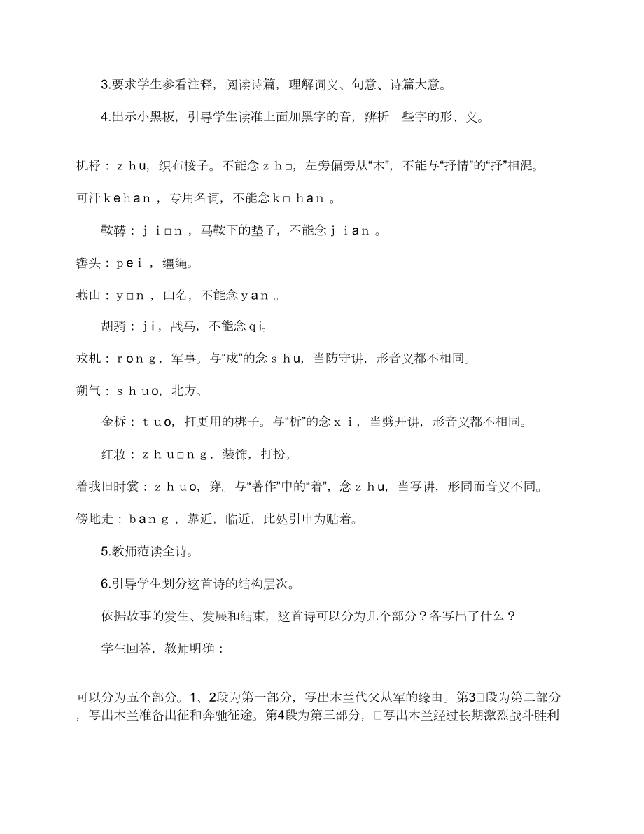 木兰诗初中语文教案[教学教案].doc_第2页