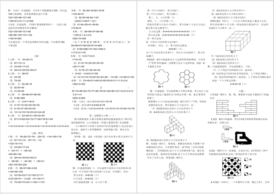 小学奥数数学课本二年级打印版.docx_第3页