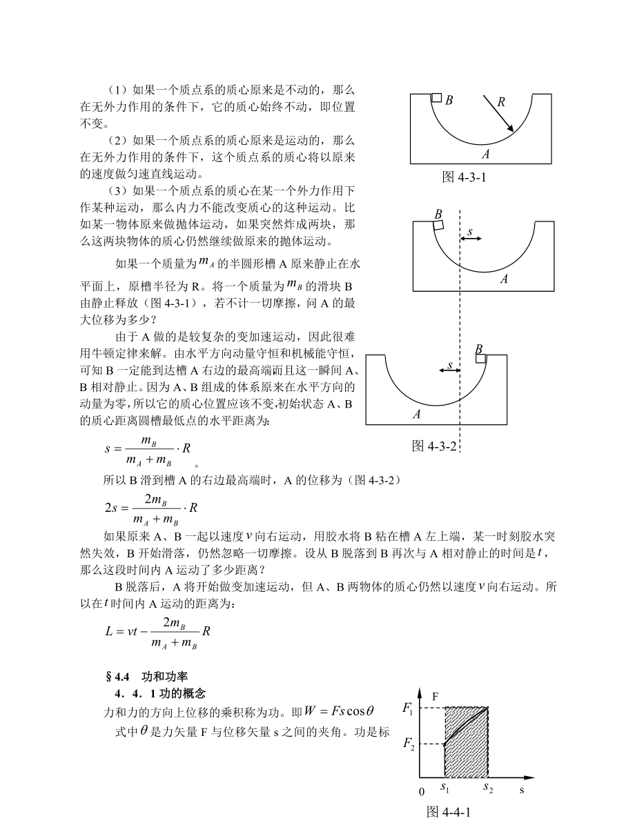 高中物理竞赛辅导动量　角动量和能量 固体和液体.doc_第3页