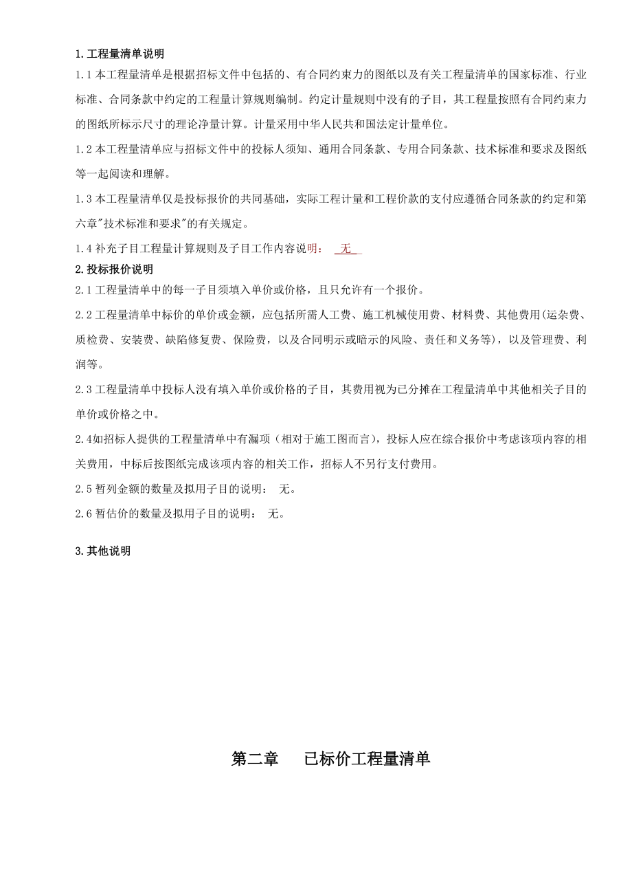 投标文件(经济标)资料.doc_第3页