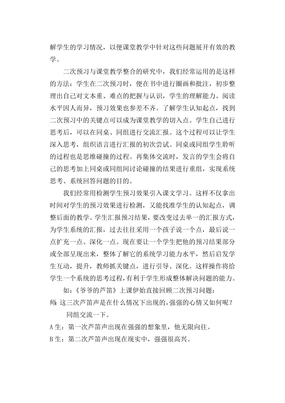 整合二次预习,提高语文第二课时教学效率.doc_第2页