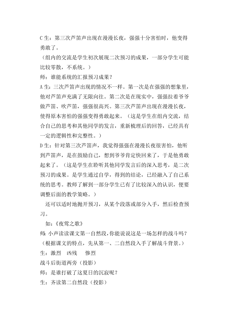 整合二次预习,提高语文第二课时教学效率.doc_第3页