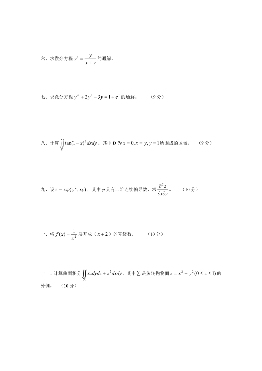 高等数学试题.doc_第2页