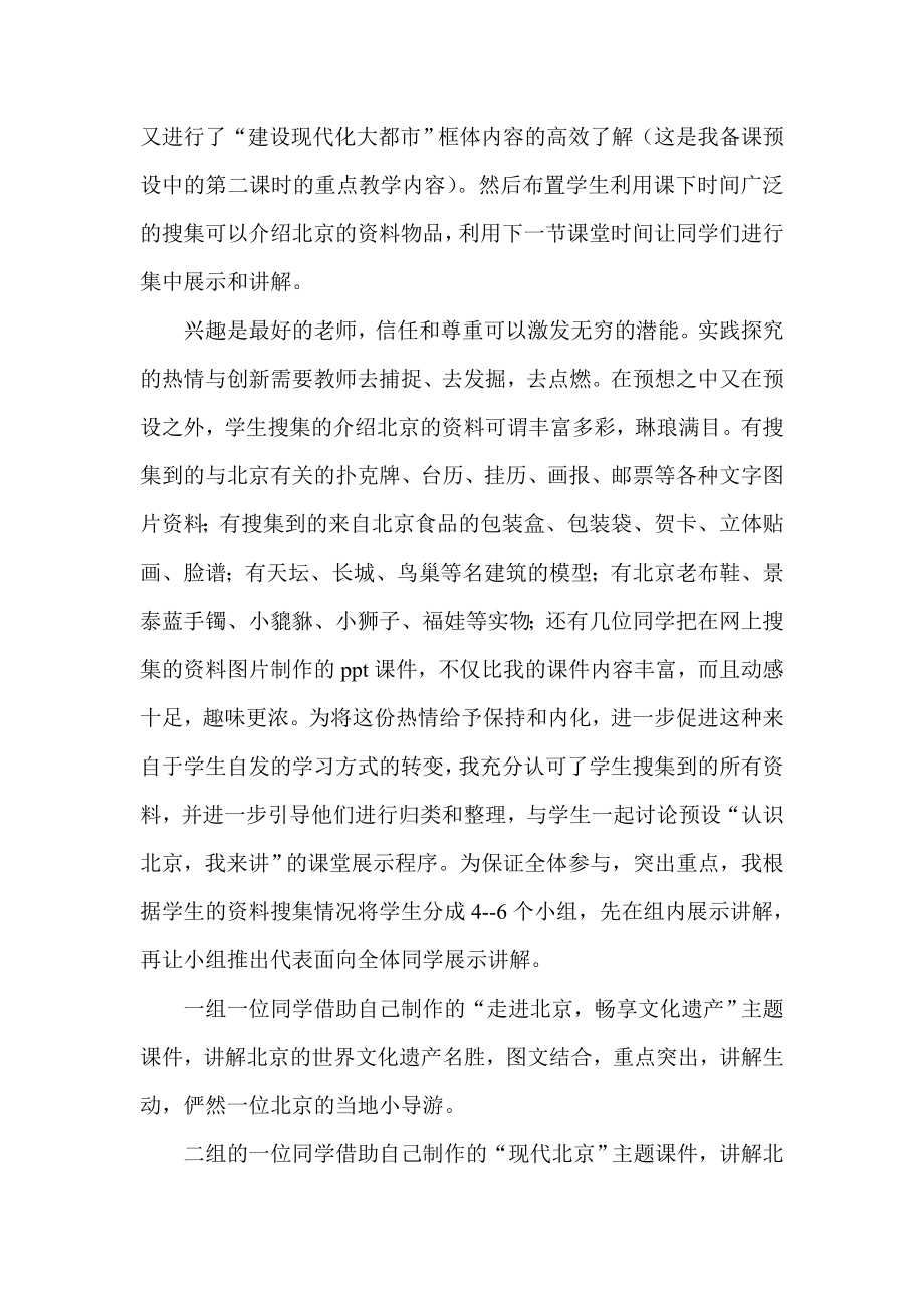人教版初中地理《北京》一节教学中的“预设”与“非预设生成” .doc_第3页