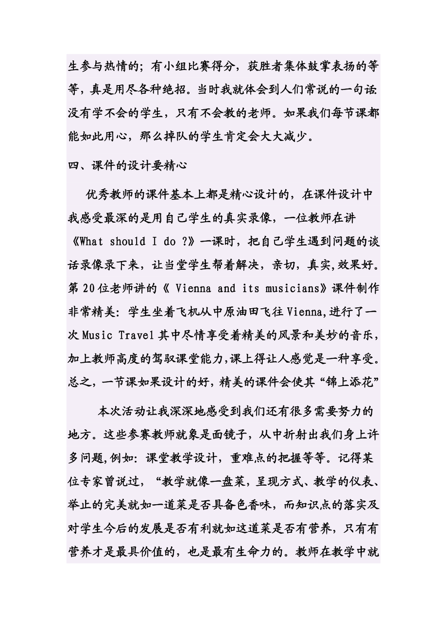 参加全省英语优质课竞赛听课总结.doc_第3页