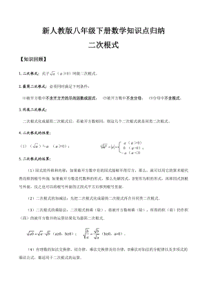 新人教版八年级下册数学知识点归纳.doc