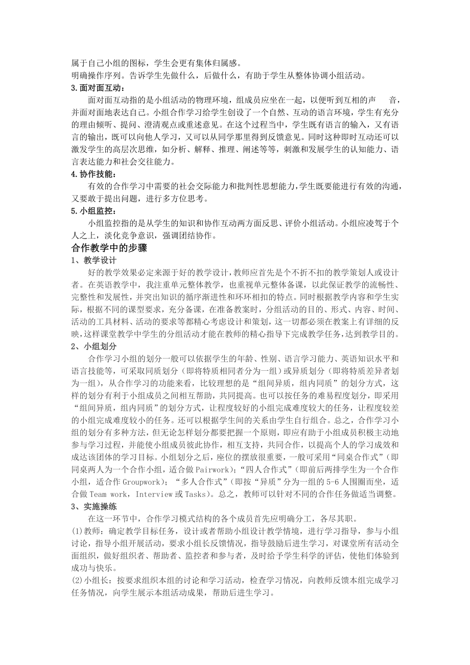 初中英语论文：合作学习在英语教学中的应用.doc_第2页