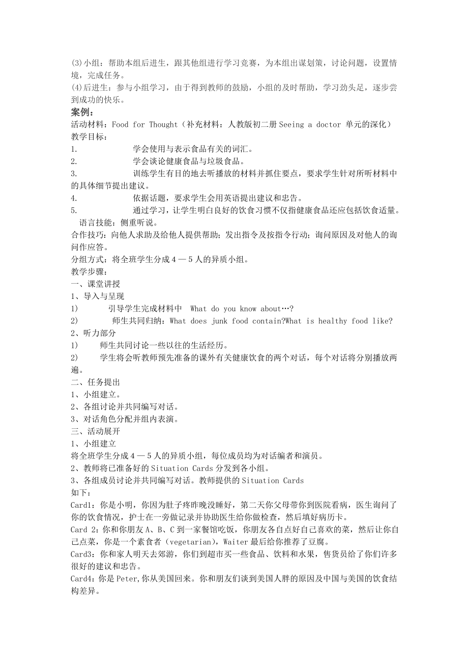 初中英语论文：合作学习在英语教学中的应用.doc_第3页