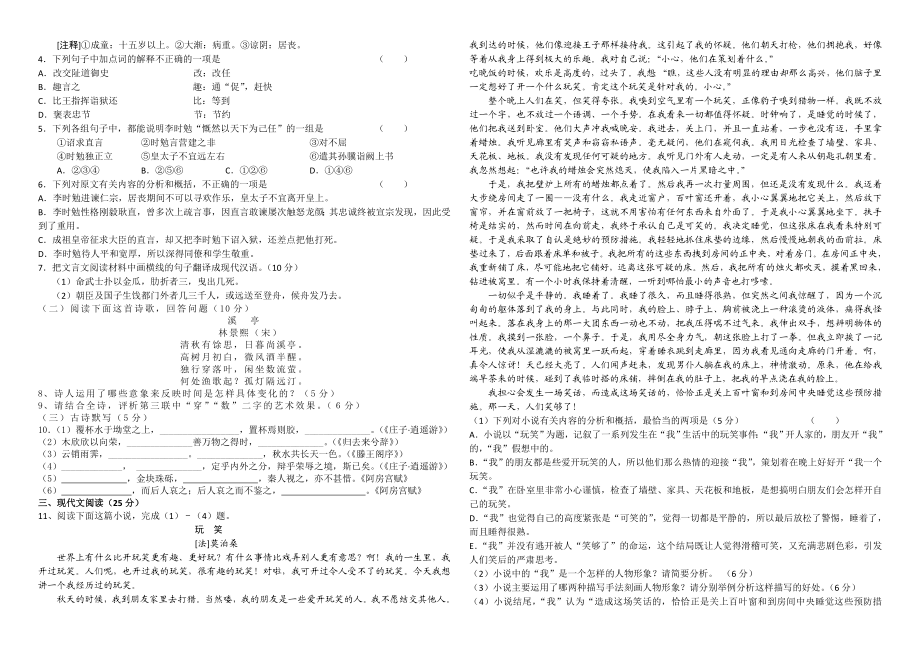 高二期语文期中试题.doc_第2页