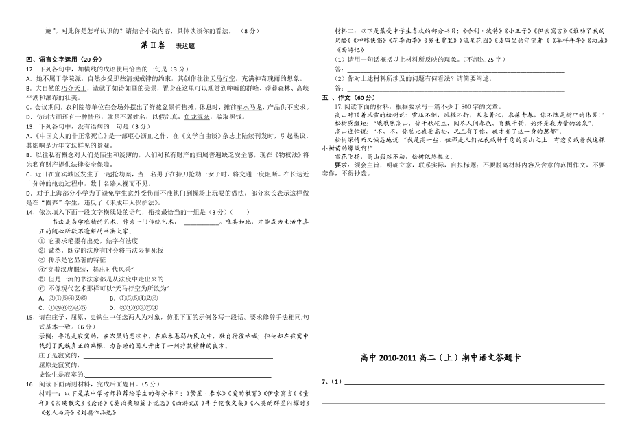 高二期语文期中试题.doc_第3页