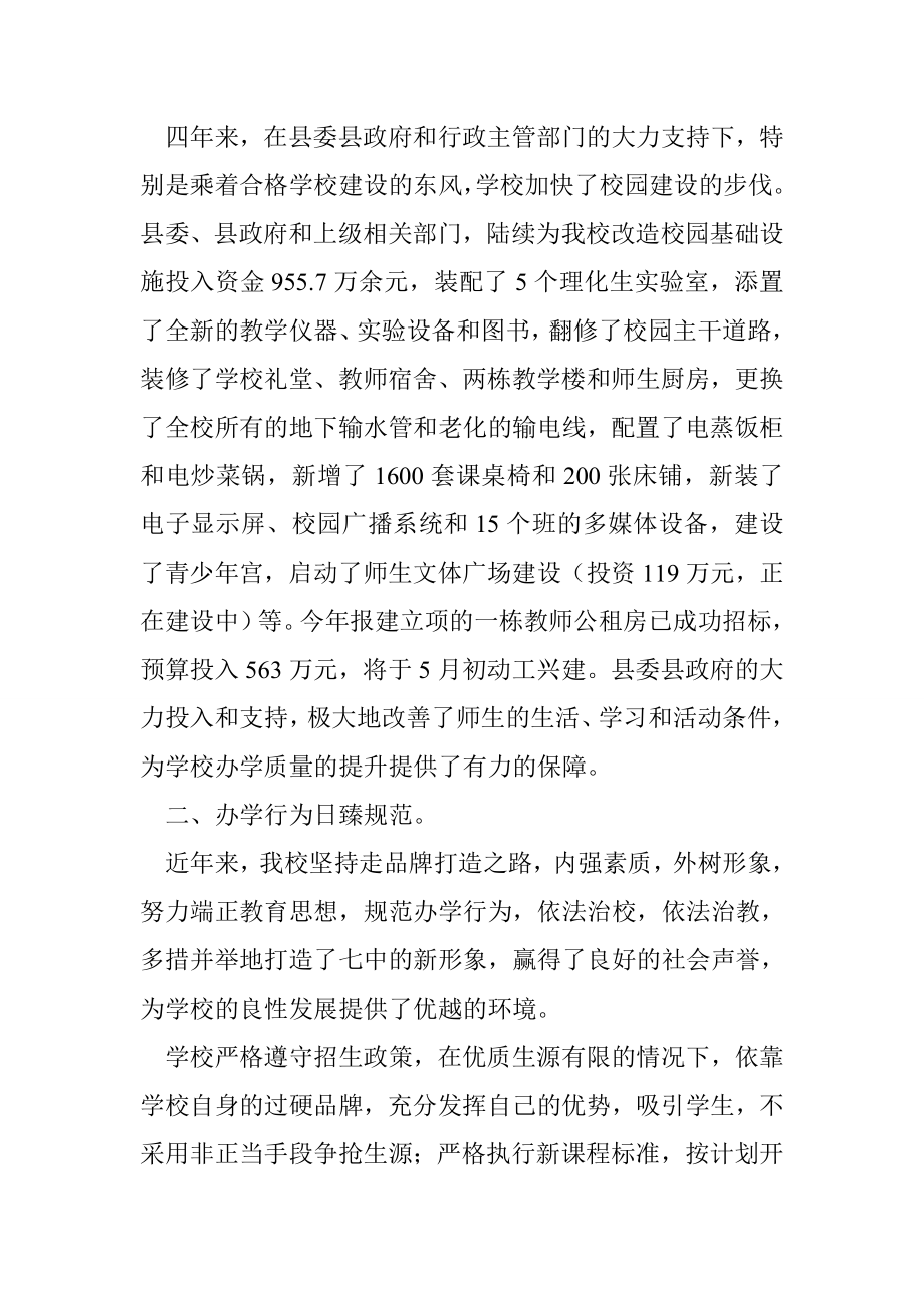 中学两项督导评估迎检汇报材料.doc_第2页