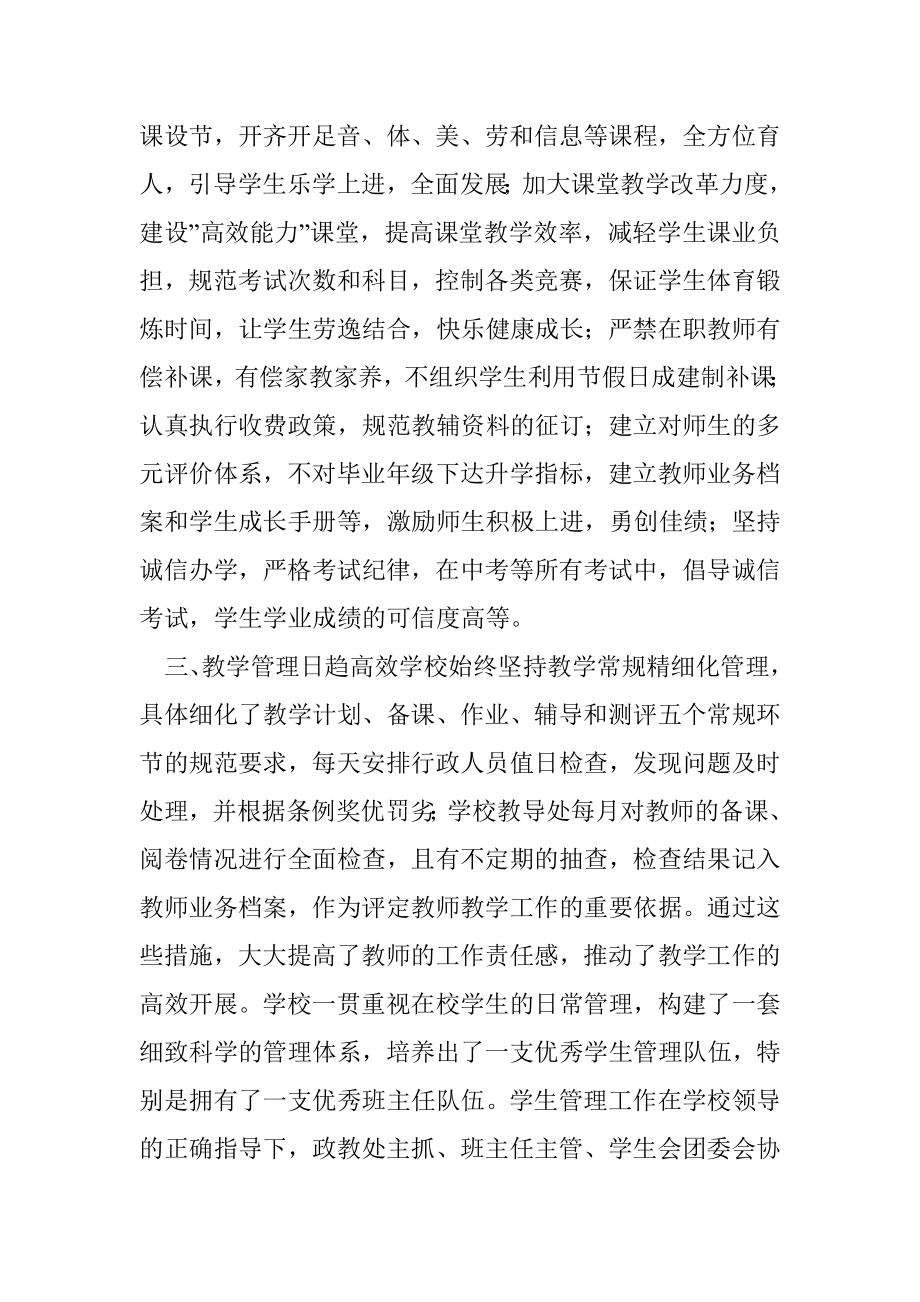 中学两项督导评估迎检汇报材料.doc_第3页