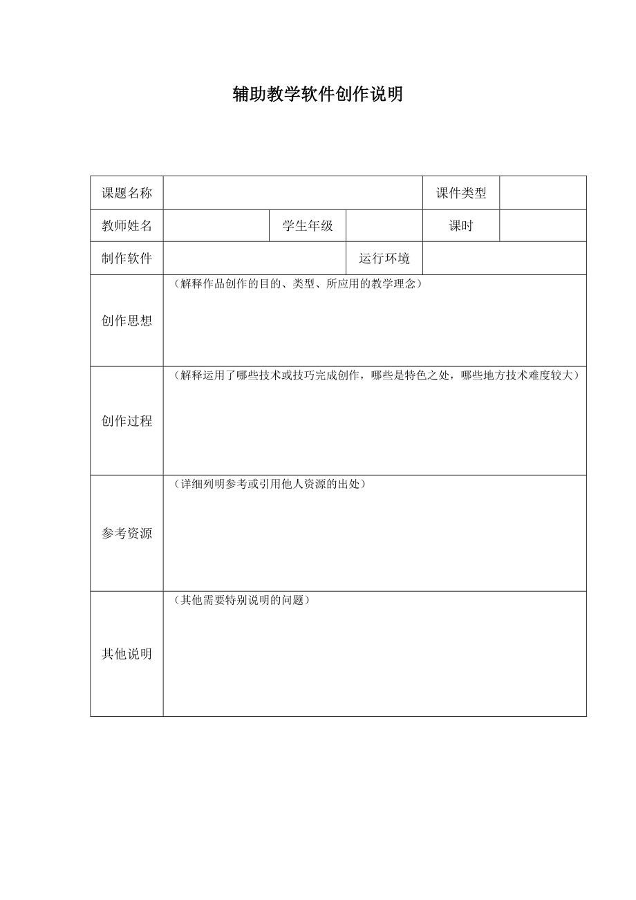 信息技术学科教学设计方案模板.doc_第2页